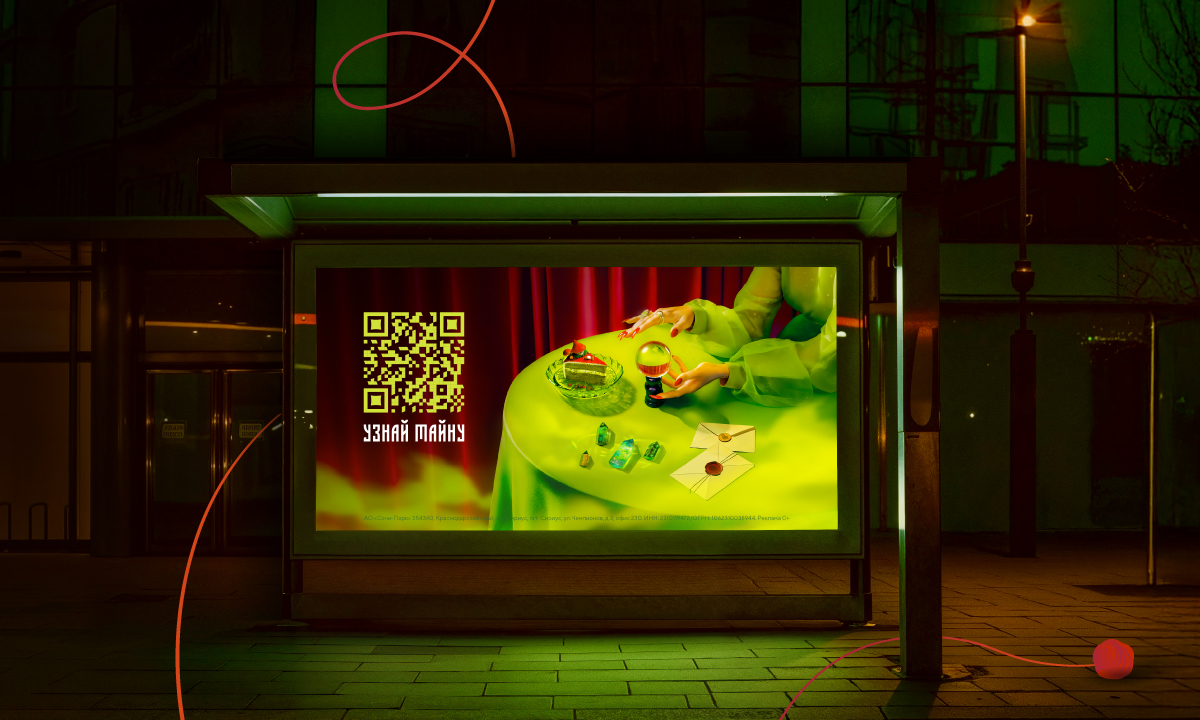 16. BEST DESIGN CRAFT & PRINT, OUTDOOR & AMBIENT / Лучший дизайн-крафт / наружная / печатная / ambient-реклама