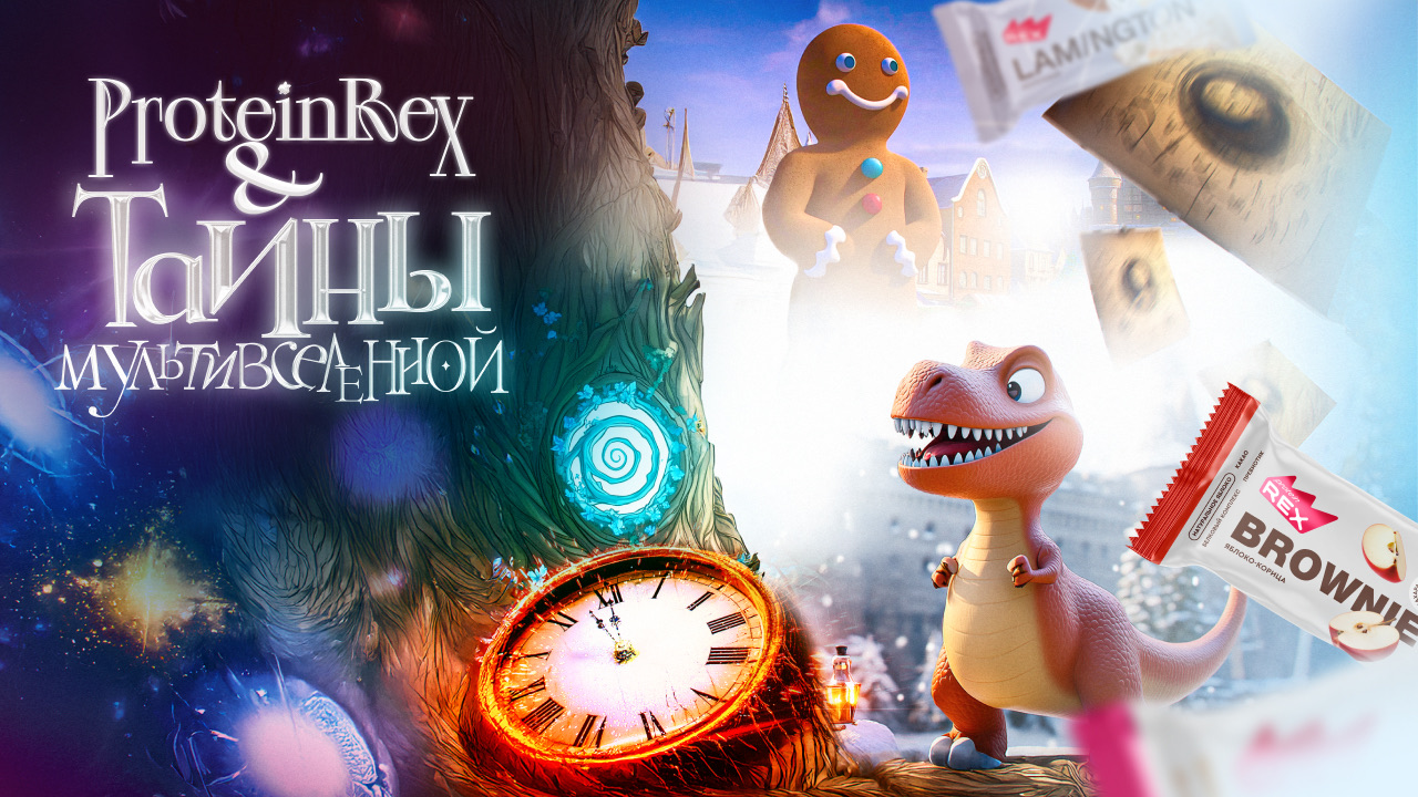 Интерактивная мультивселенная ProteinRex: нейроквест в Telegram с 30-минутным удержанием пользователя