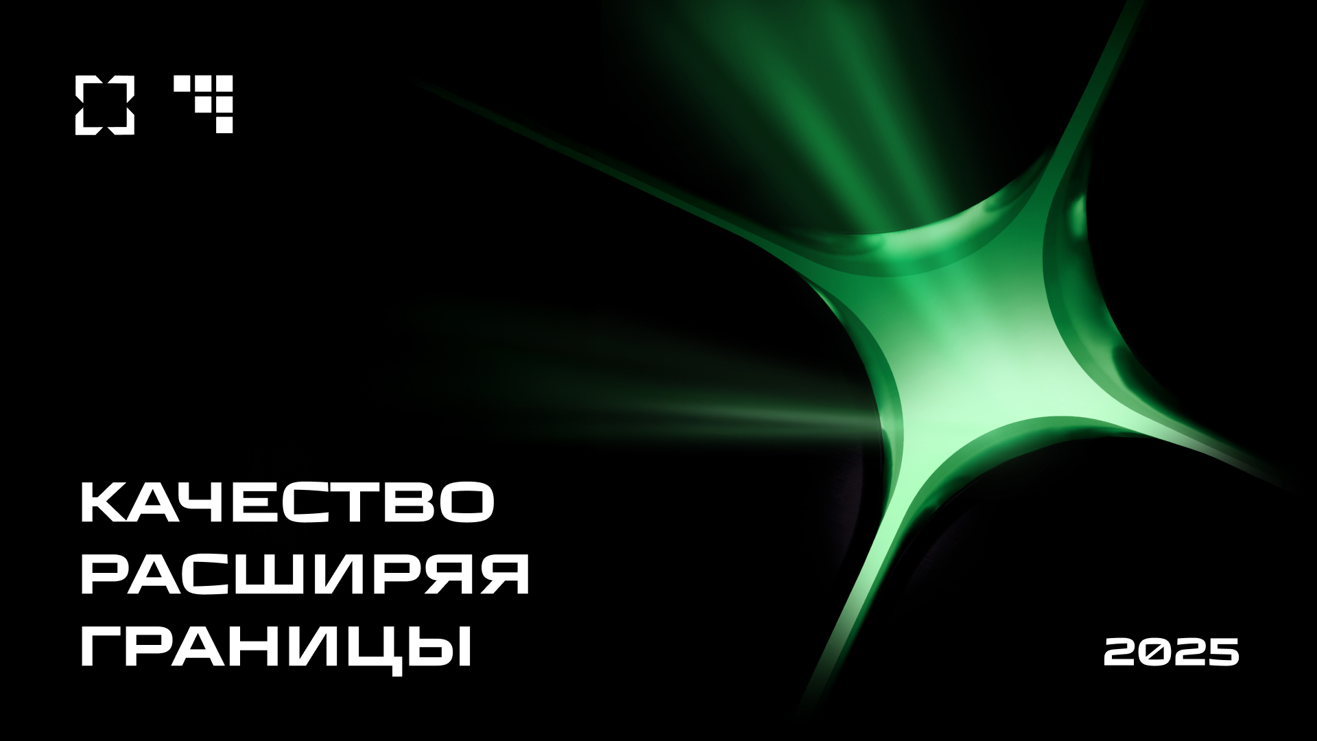 Ростех - Конференция качества 2025