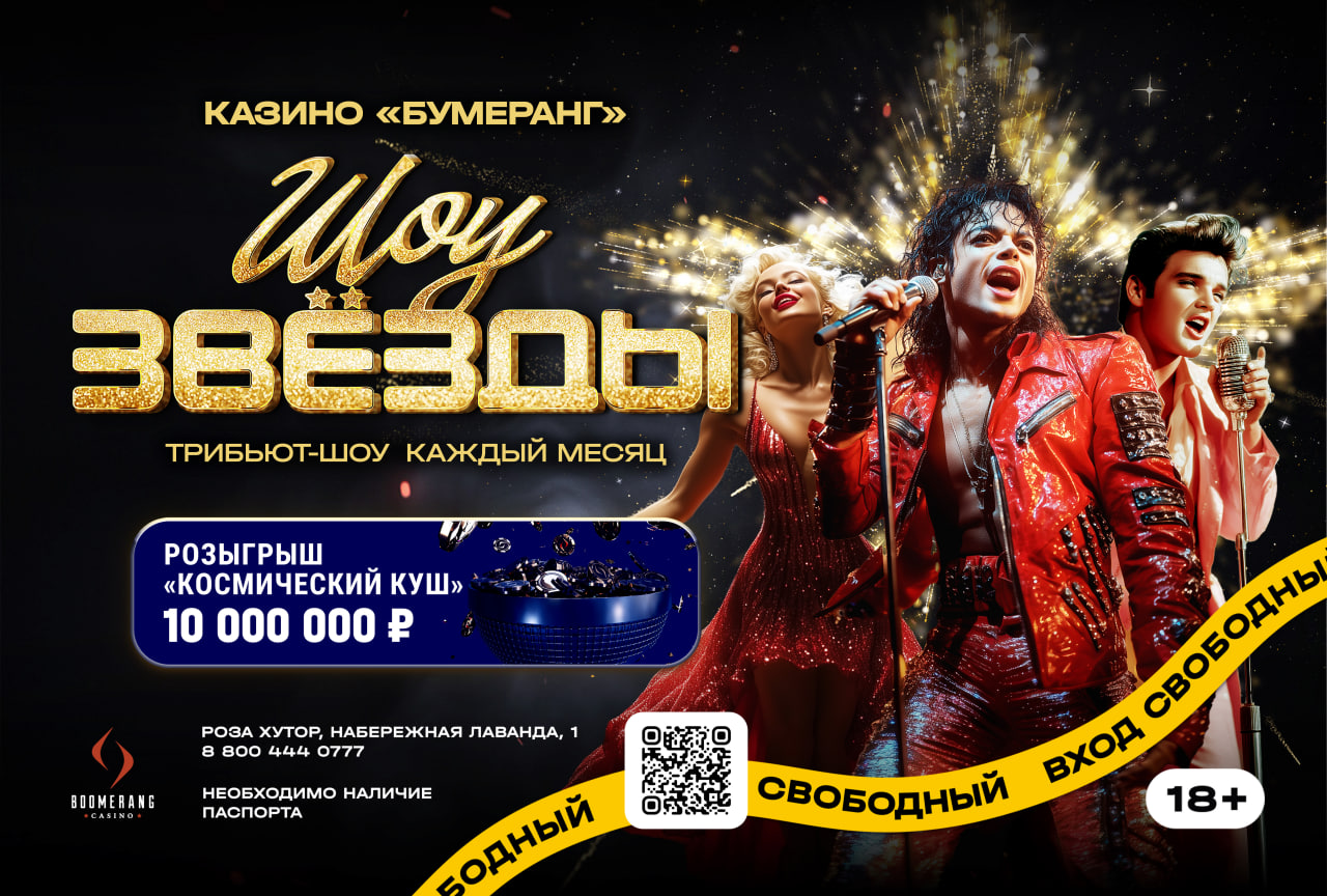 Шоу «Звёзды» - культурный проект в новом формате